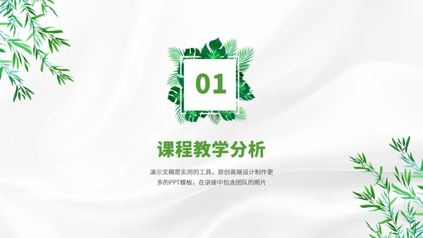 绿色学校教学公开课PPT模板