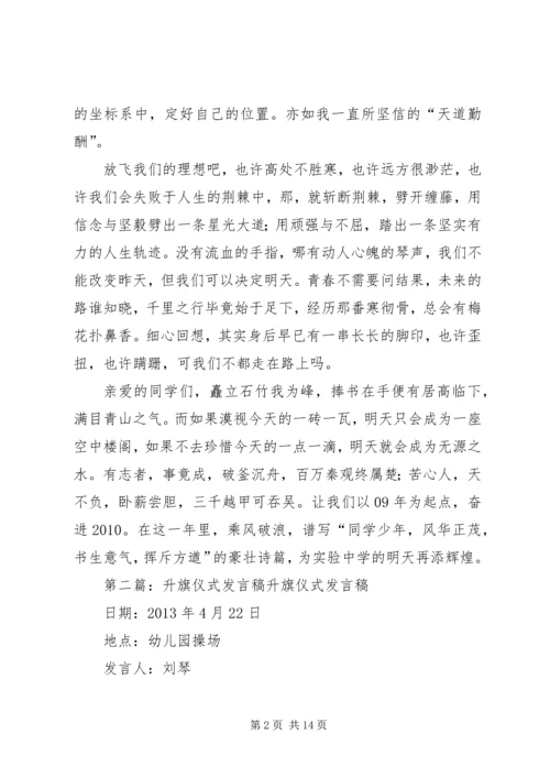 升旗仪式发言稿.docx