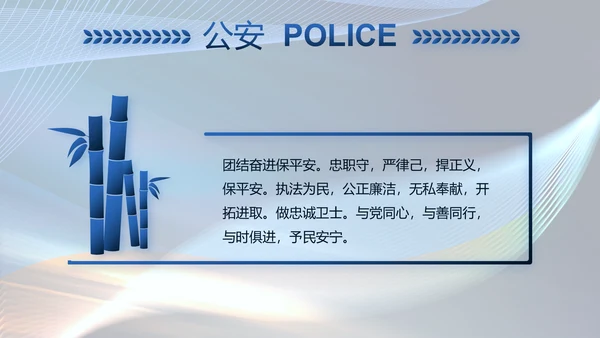 蓝色大气公安警察年终工作总结PPT