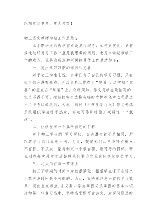 初三语文教师学期工作总结.docx