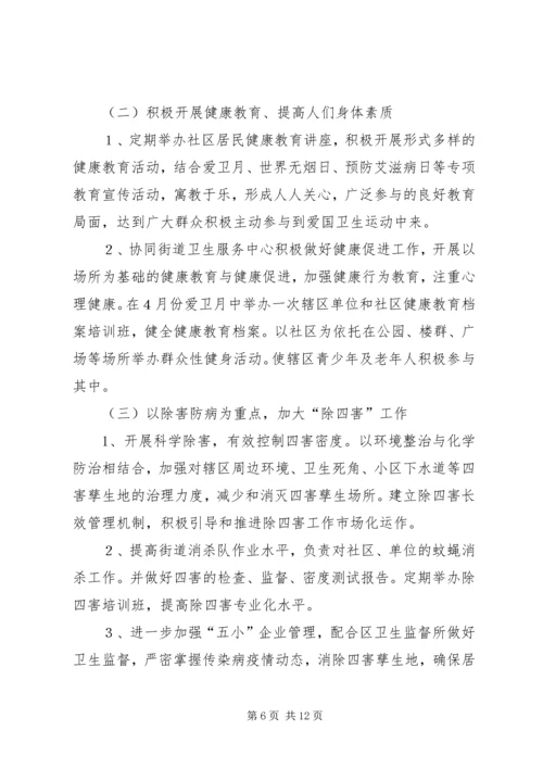 爱国卫生工作计划4篇.docx