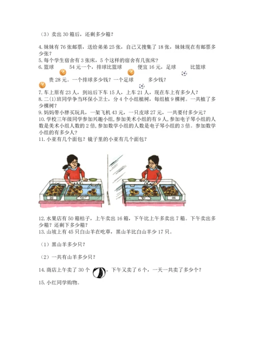 二年级上册数学应用题100道（考点提分）.docx
