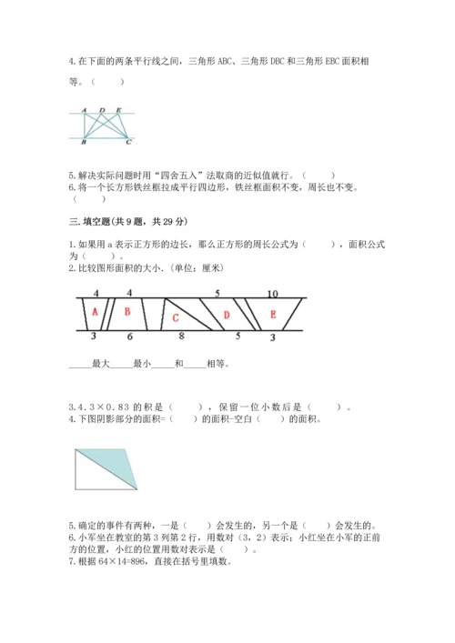 人教版数学五年级上册期末考试试卷（预热题）word版.docx