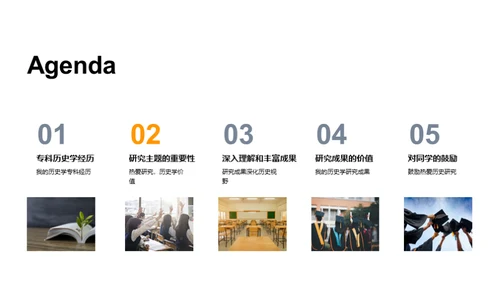 历史探秘之旅