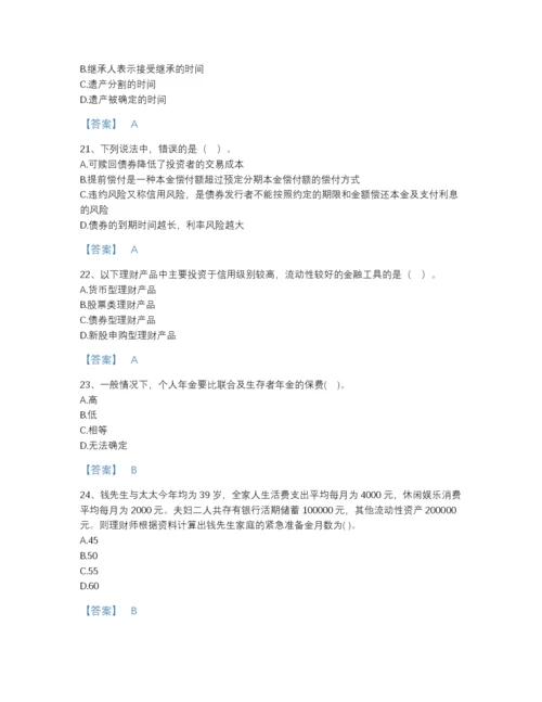 2022年全省中级银行从业资格之中级个人理财自测题型题库（名师系列）.docx
