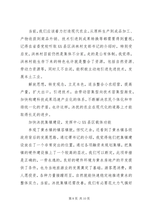 重庆参观考察心得.docx