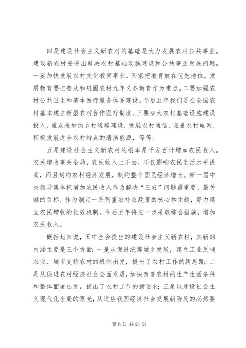 社会主义新农村建设党课辅导材料 (2).docx