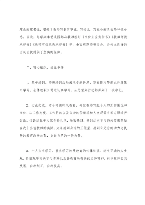 有关幼儿园教师师德师风自查报告范文
