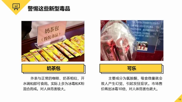 全民禁毒健康生活通用PPT模板
