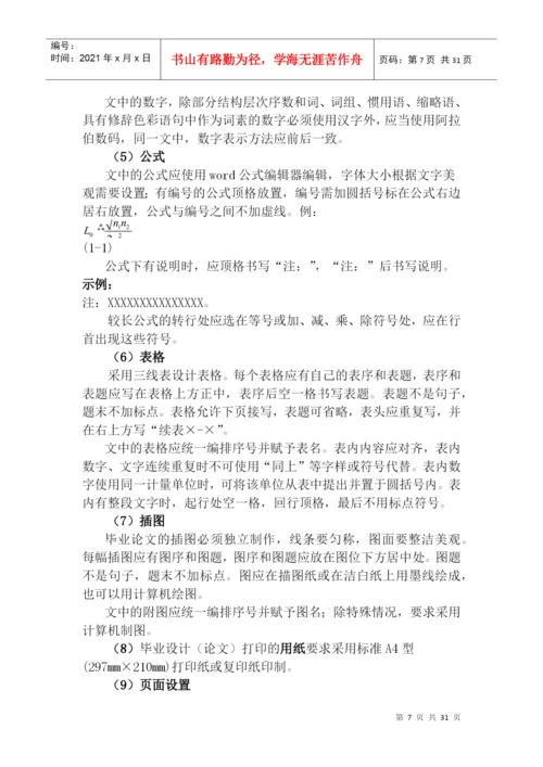 湖南民族职业学院论文技能考核标准(刘珊)-教师专业.docx