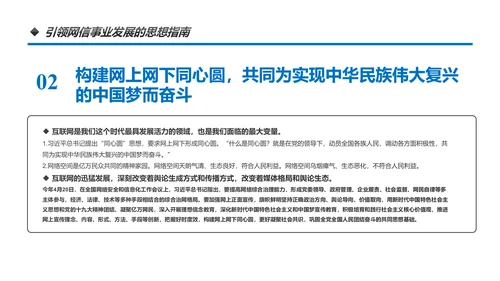 中国网络安全网信事业发展构建网络空间命运共同体PPT