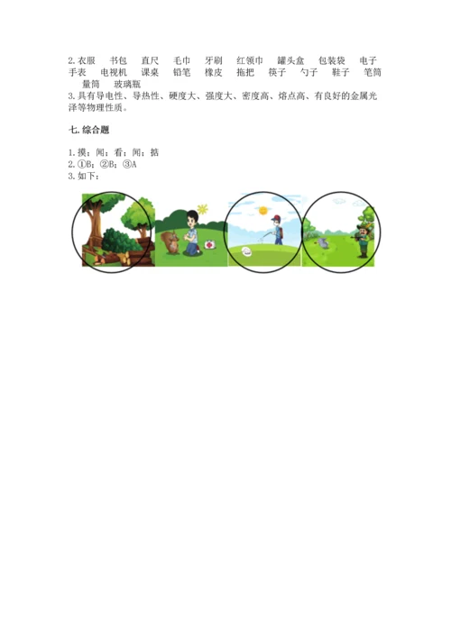 教科版二年级上册科学期末测试卷附参考答案（夺分金卷）.docx