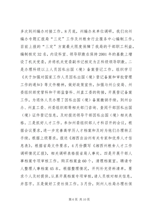 乡镇民宗局年度人才工作总结.docx