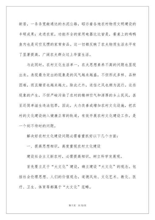 农村文化建设调研报告.docx