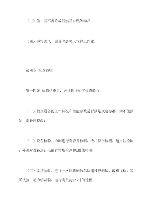 原油外浮顶储罐检修规程