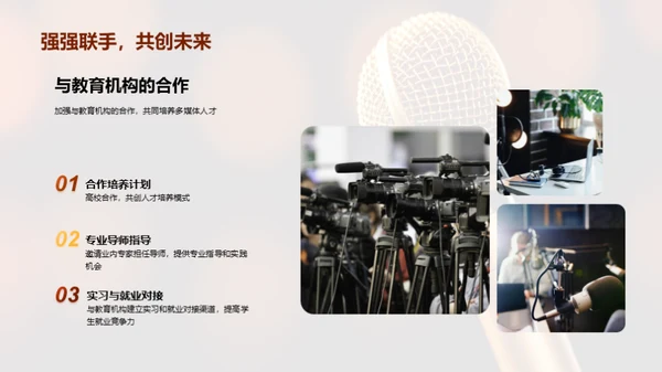 媒体人才的未来塑造