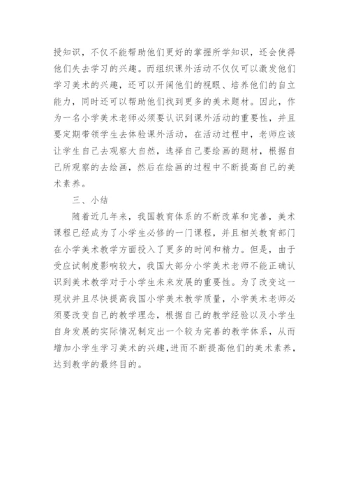 美术教育的论文.docx