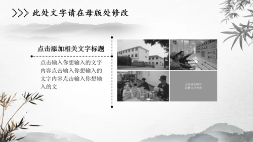 水墨古风中国风动态PPT模板