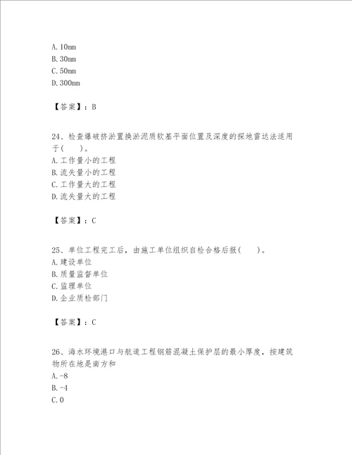 一级建造师之一建港口与航道工程实务题库及参考答案【研优卷】