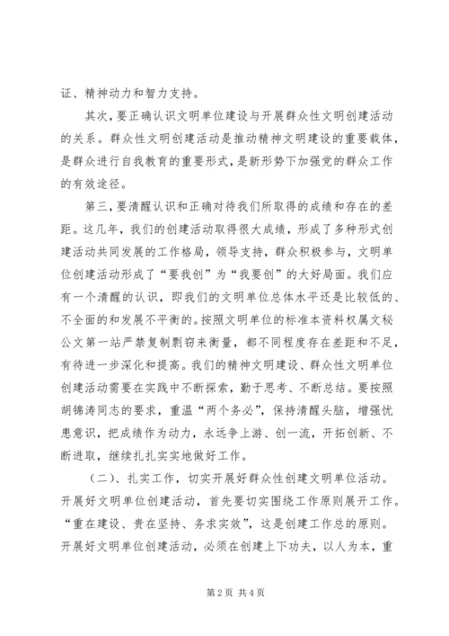 文明单位工作规划 (2).docx