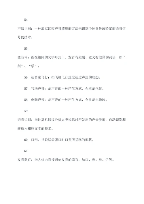 初中字词音基础知识