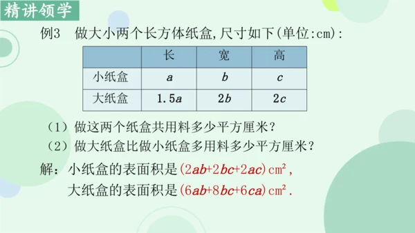 4.2整式的加法与减法  课件（共15张PPT）