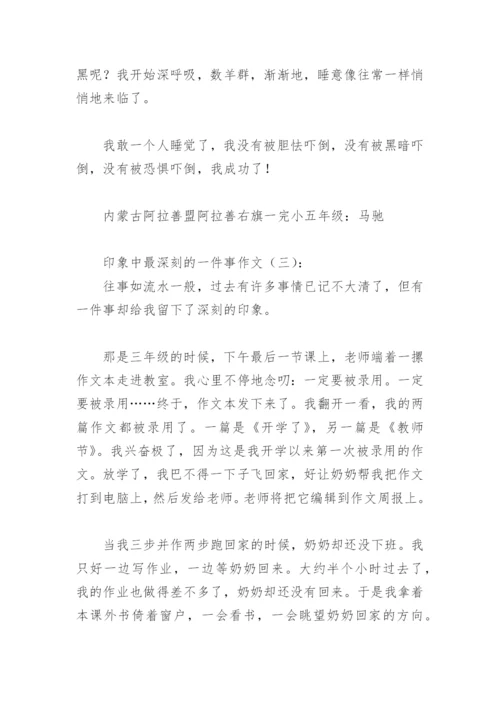 印象中最深刻的一件事作文500字(精选40篇).docx