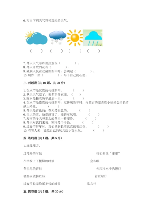 一年级上册道德与法治第四单元《天气虽冷有温暖》测试卷【基础题】.docx