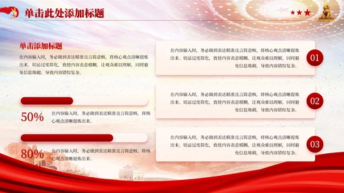 红色党政党员管理效能提升PPT模板