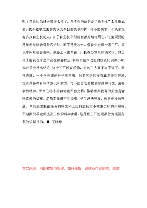 尊重教师的发展权