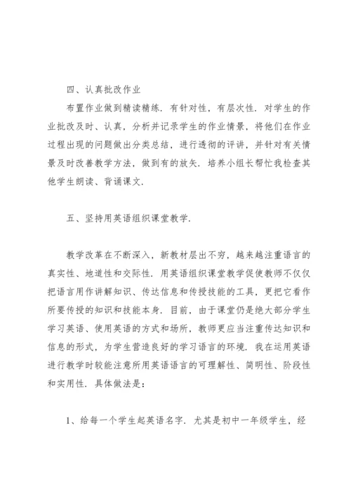 初一英语教师个人教学工作总结范文.docx