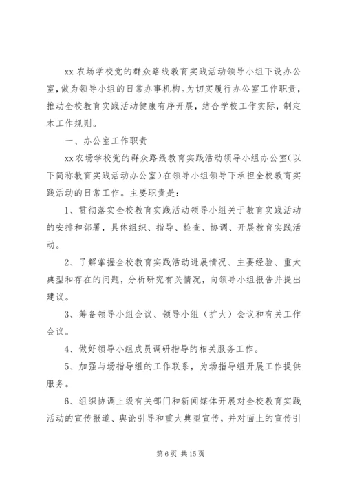 群众路线教育实践活动领导小组办公室组成方案.docx