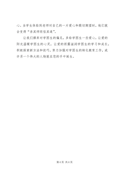 初中数学学困生转化个案分析及对策.docx