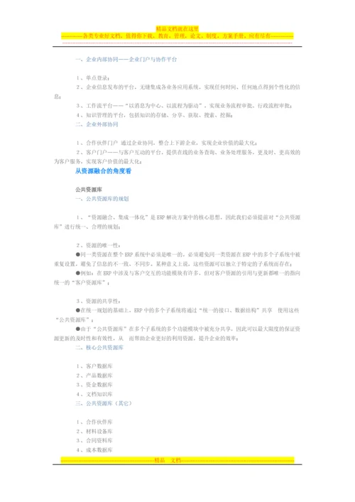 新管理篇Microsoft-Office-Word-文档.docx