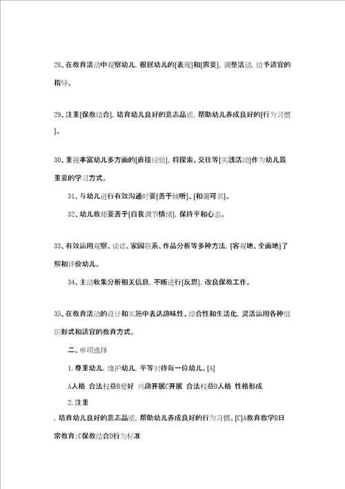 幼儿教师专业标准试行幼儿教师专业标准