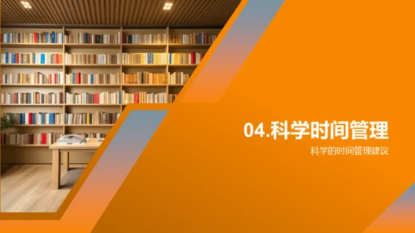 高三生活策略指南