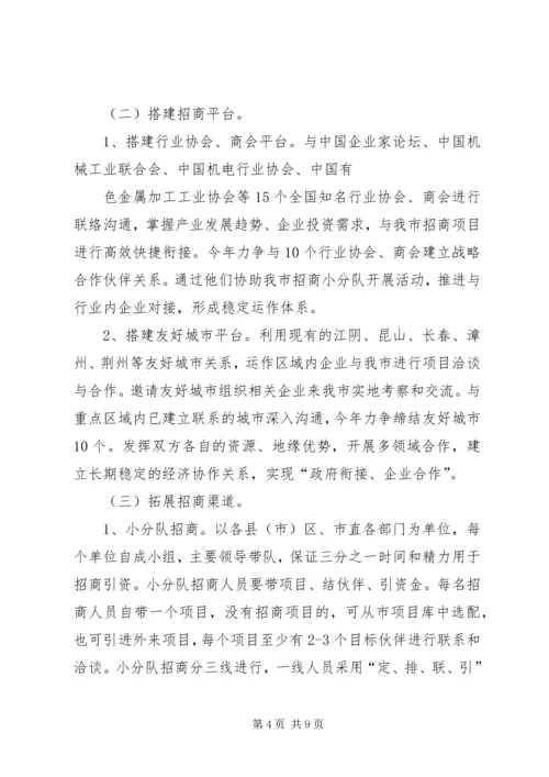 XX年度招商引资工作方案 (4).docx