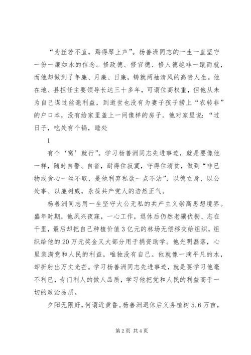 学习杨善洲精神心得体会五篇.docx