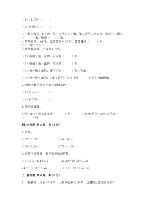 人教版四年级下册数学第六单元《小数的加法和减法》测试卷ab卷.docx