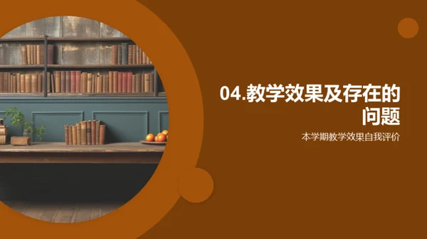 学期教学与成绩分析