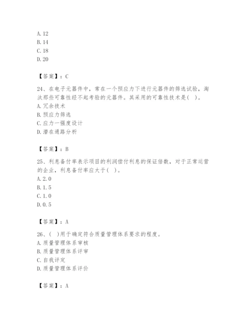 2024年设备监理师之质量投资进度控制题库及答案【名校卷】.docx