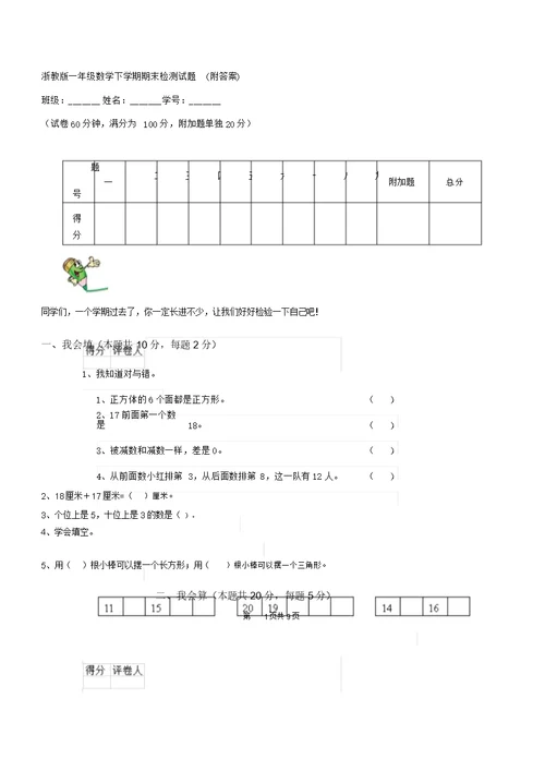 浙教版一年级数学下学期期末检测试题2