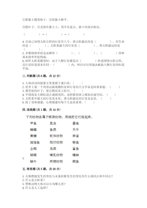 教科版科学六年级下册期末测试卷精品【考点梳理】.docx