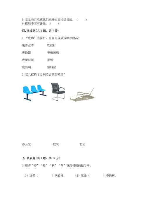 教科版二年级上册科学期末测试卷精品【网校专用】.docx