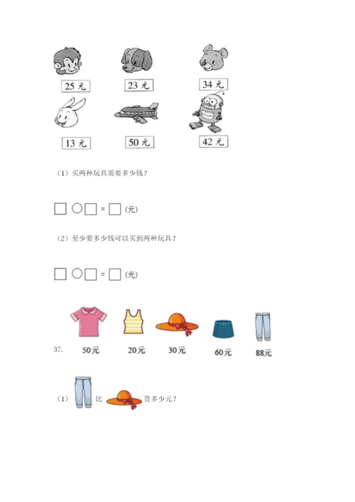一年级下册数学解决问题50道含完整答案（典优）.docx