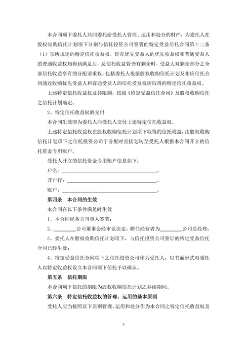 财产信托合同通用范文