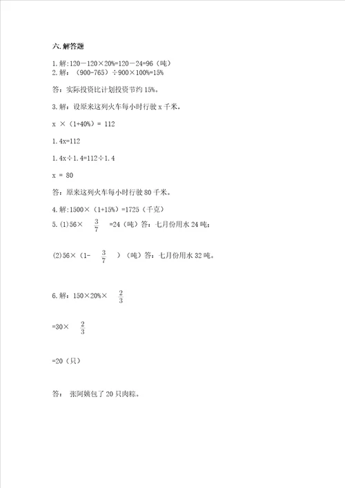 小学数学六年级上册期末试卷及完整答案考点梳理