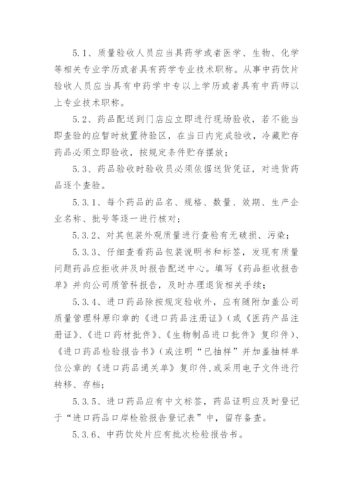 药品验收管理制度.docx