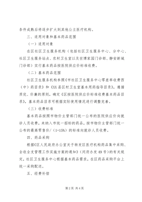 药品供标准收费工作方案.docx