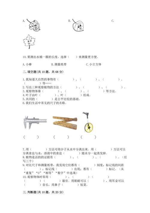 教科版科学一年级上册期末测试卷附答案（夺分金卷）.docx